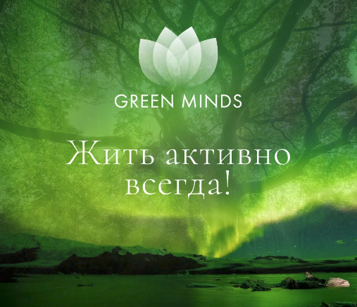 [Алексей Ситников] Нейромедитация Green Minds «Жить активно всегда!» (2023)