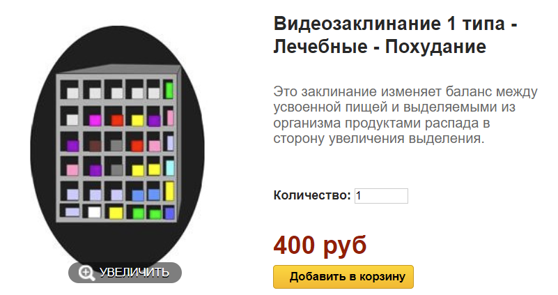 [Ассоциация Атлантида] Видеозаклинание 1 типа - Лечебные - Похудание (2024)