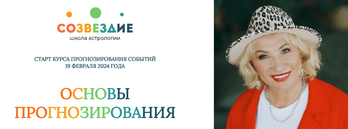 [Созвездие] Елена Ушакова — Основы прогнозирования - 13, 14 уроки (2024)