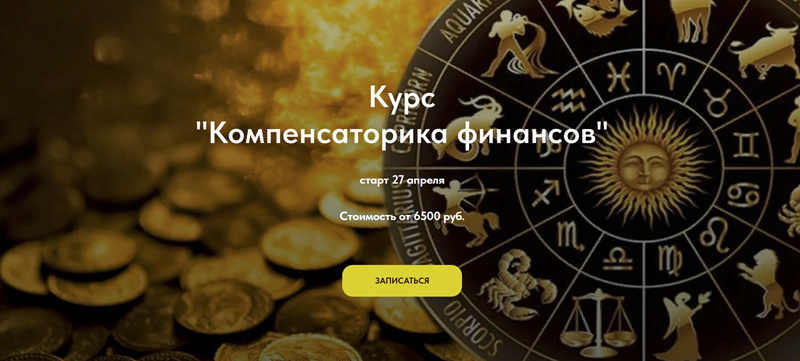 [Анастасия Шесточенко] Компенсаторика финансов (2024)