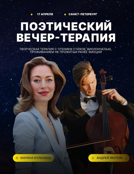 [Марина Кульпина] Творческий вечер-терапия (2024)