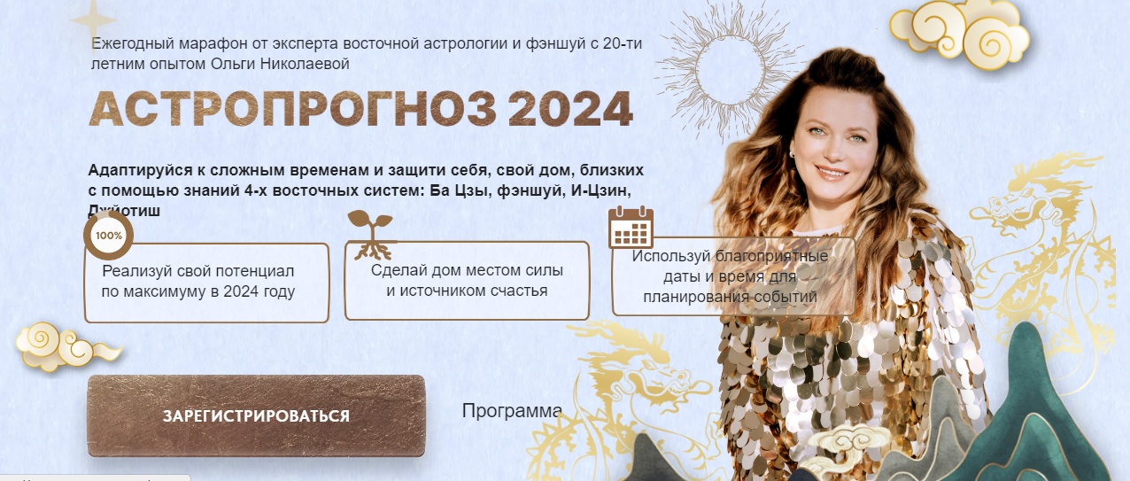 [Pema Dolkar] Ольга Николаева ― Астропрогноз 2024 (2023)