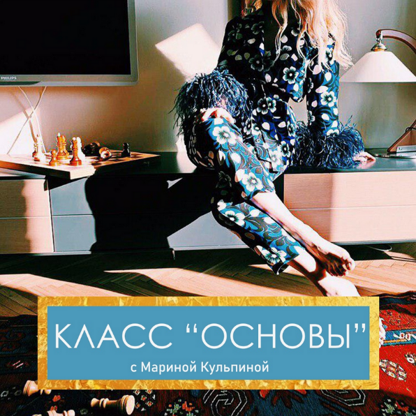 [Марина Кульпина] [Access Consciousness] Класс Основы (2022)