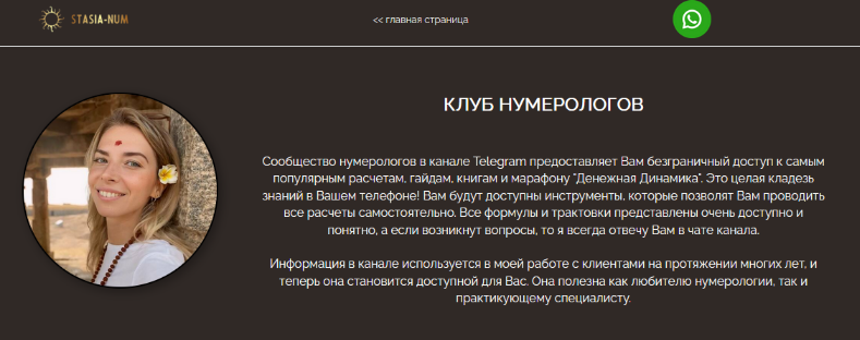 [stasia-num] Доступ к самой крупной базе нумерологических кодов (2024)