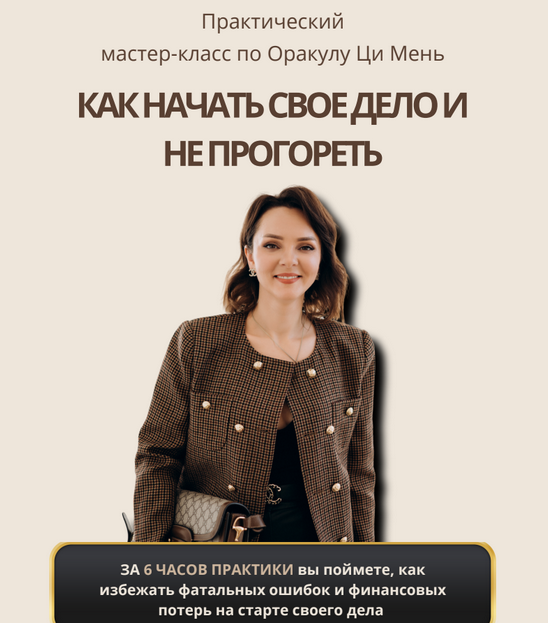 [Оксана Дружченко] Как начать свое дело и не прогореть (2024)