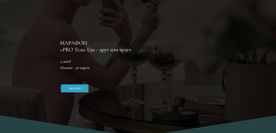 [Марина Кульпина] Pro тело - еда друг или враг.Тариф Про (2024)