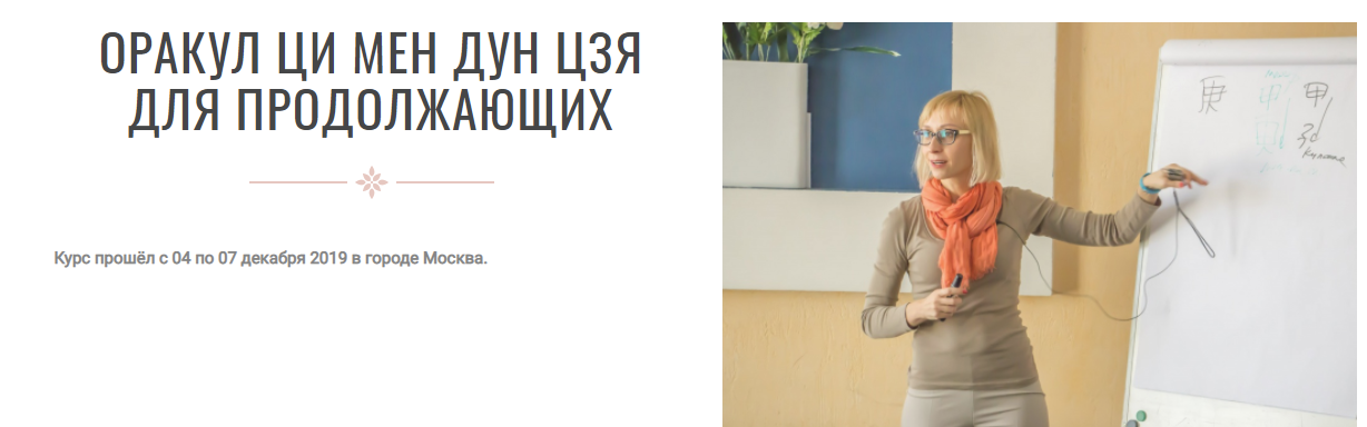 [Инна Волкова] Оракул Ци Мень Дун Дзя для продолжающих (2024)