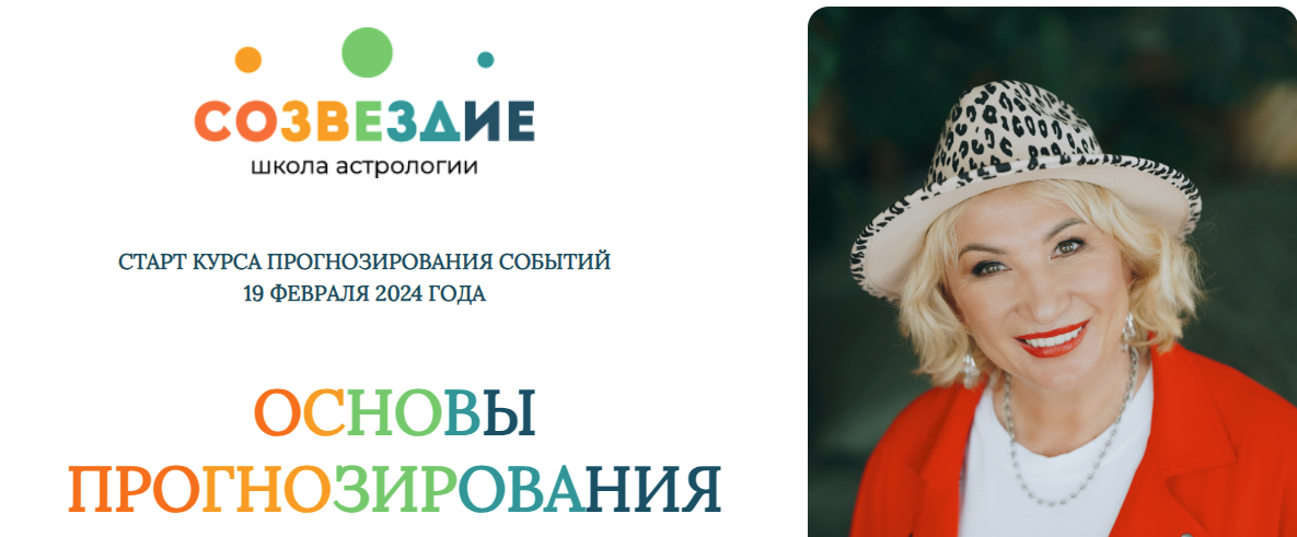 [Созвездие] Елена Ушкова ― Основы прогнозирования - 5, 6 уроки (2024)