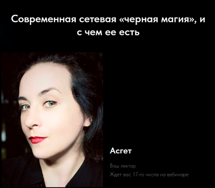[Асгет] Современная сетевая «черная магия» и с чем ее есть (2024)