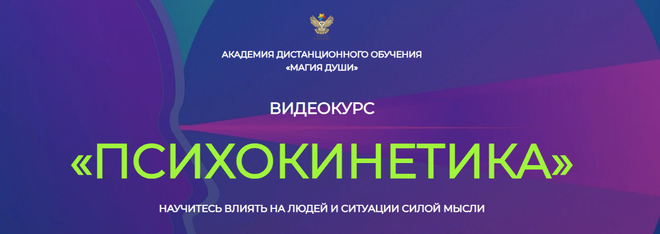 [Елена Дунаева] Психокинетика. 1 месяц (2023)