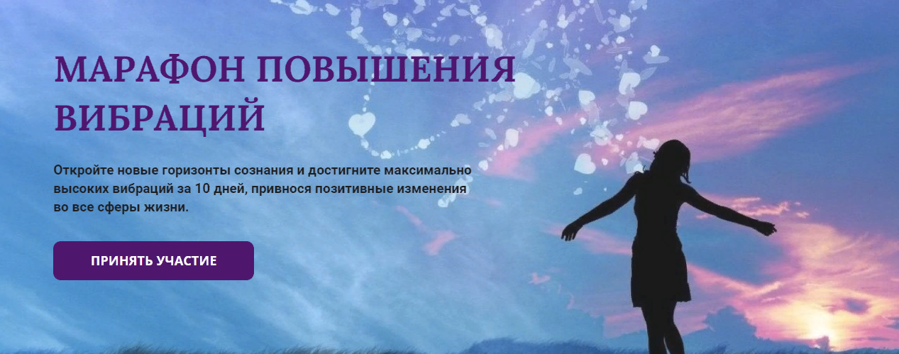 [Марина Майская] Марафон Повышения Вибраций (2023)
