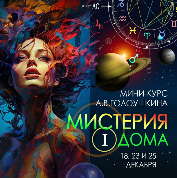 [Алексей Голоушкин] Мистерия 1 дома (2023)