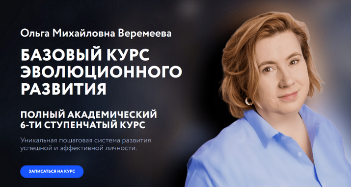 [Ольга Веремеева] [Врата Миров] Базовый курс эволюционного развития. 5 ступень (2023)