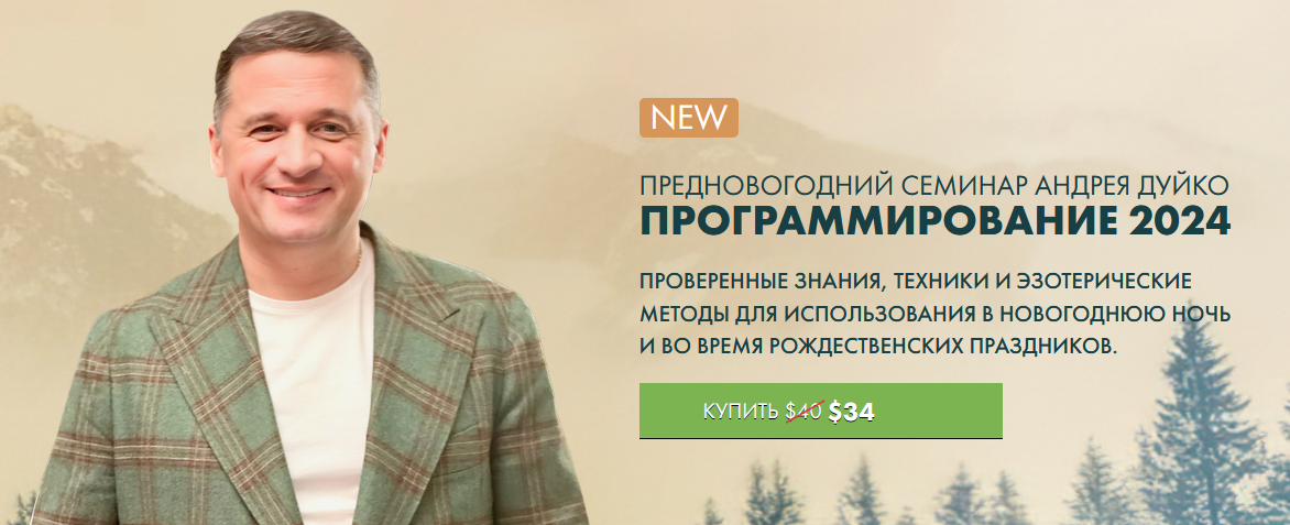 [Андрей Дуйко] [Кайлас] Программирование 2024 (2023)