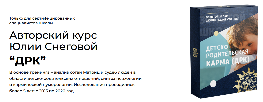 [Юлия Снеговая] [Белое Солнце] Детско-родительская карма (2023)