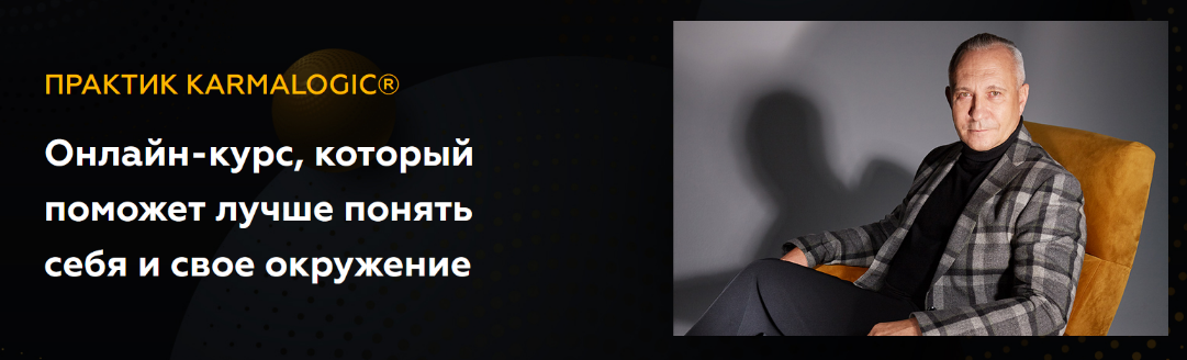 [Алексей Ситников, Елена Мамедова] [Karmalogic] Практик Karmalogic. Сутра - Карма (2023)