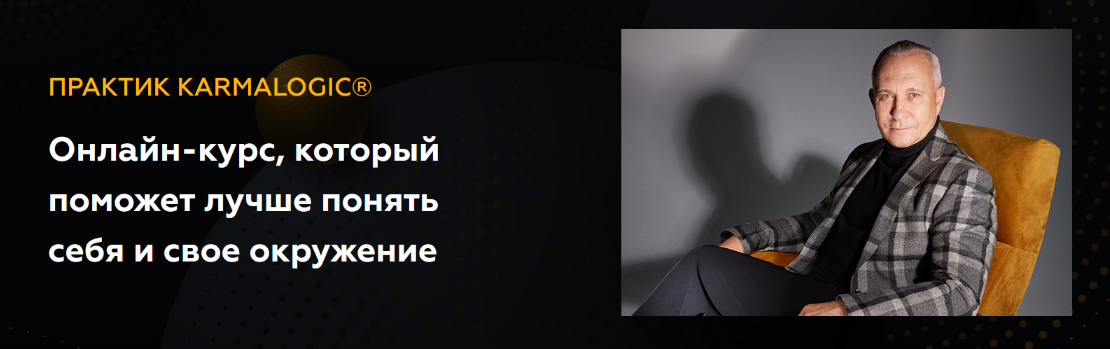 [Алексей Ситников, Елена Мамедова] [KARMALOGIC] Практик KARMALOGIC. Сутра - Ресурс (2023)
