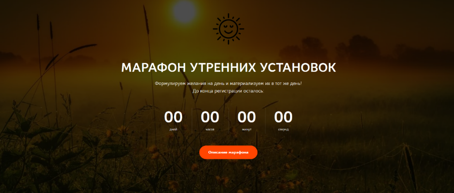 [Нико Бауман] Марафон утренних установок (2023)