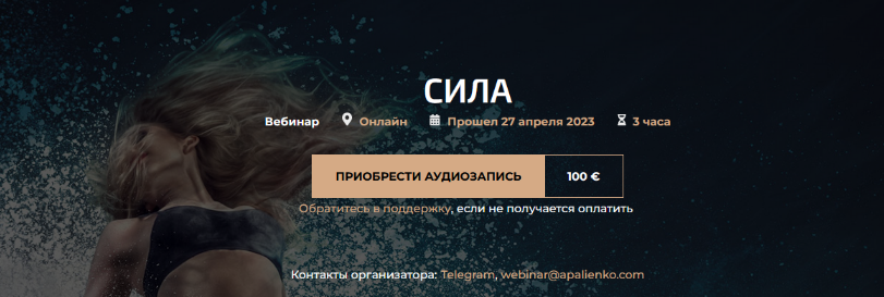 [Александр Палиенко] Сила (2023)