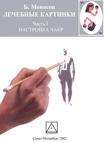 [Атлантида] Лечебные картинки — электронная книга (2023)