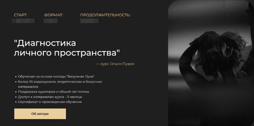 [Ольга Пуаро] [olgapoirot] Диагностика личного пространства (2023)