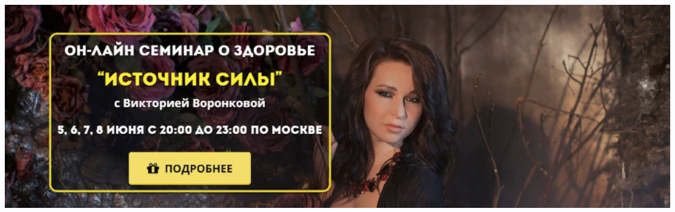 [Виктория Воронкова] Источник силы (2023)