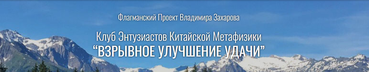 [Владимир Захаров] Взрывное улучшение удачи (2023)