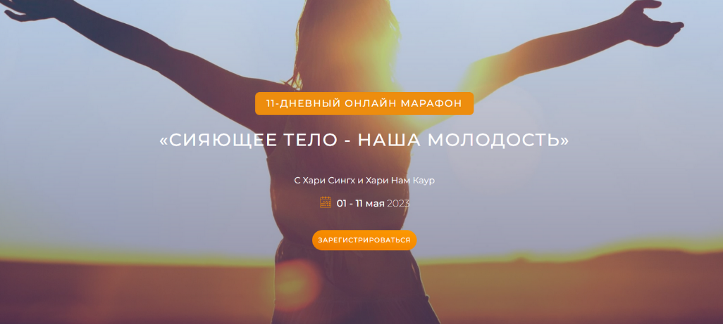 [Хари Сингх, Хари Нам Каур] Сияющее тело - наша молодость (2023)