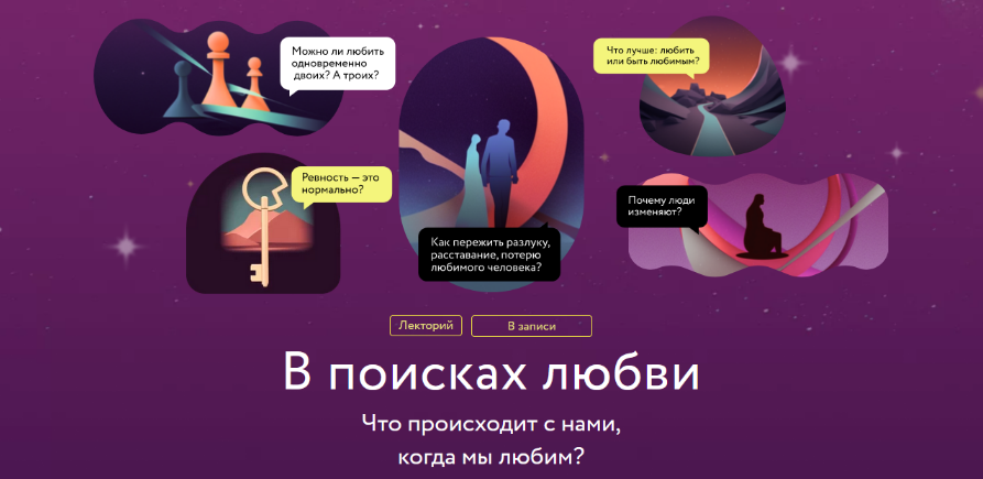 [Юлия Тертышная, Светлана Штукарева] [МИФ. Курсы] В поисках любви (2023)