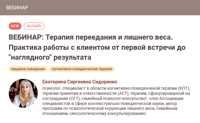 [Екатерина Сидоренко] [Иматон] Терапия переедания и лишнего веса. Практика работы с клиентом (2023)