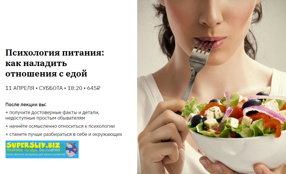 [Ирина Кириллова ] Психология питания: как наладить отношения с едой (2020)