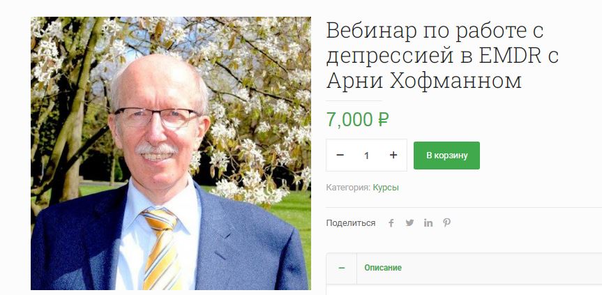 [Арни Хофманн, Мария Ленонг] Работа с депрессией в EMDR (2023)