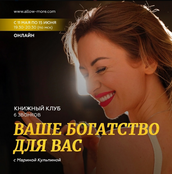 [Марина Кульпина] [Access] Книжный клуб Ваше богатство для вас (2023)