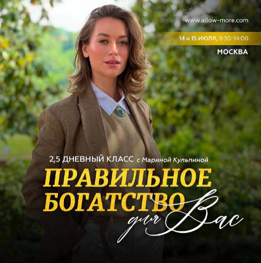 [Марина Кульпина] [Access Consciousness] Интро-класс «Правильное богатство для Вас» (2023)