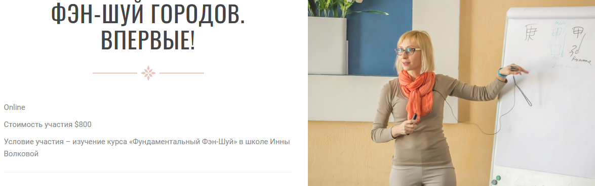 [Инна Волкова] Фен-шуй городов (2023)