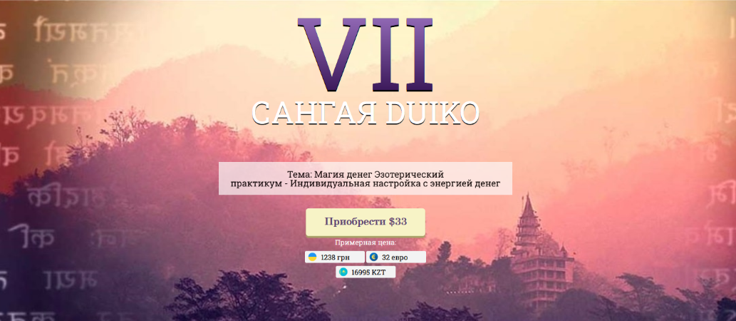 [Андрей Дуйко] [Кайлас] САНГАЯ DUIKO VII (2023)