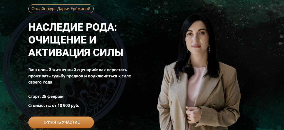 [Arcanum] Дарья Еремина - Наследие рода. 1 модуль (2022)