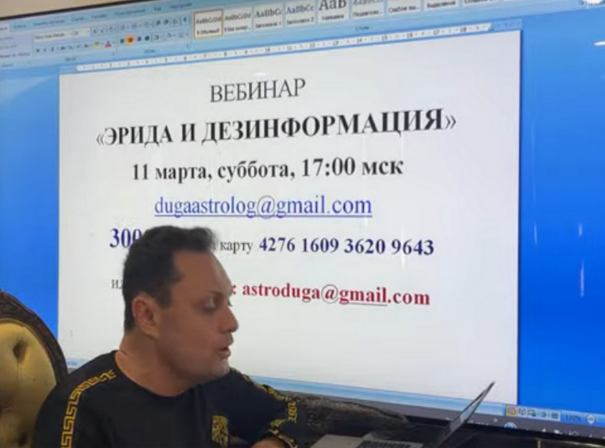 [Сергей Безбородный] Эрида и дезинфомация (2023)