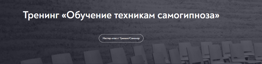 [Евгений Головинов] [МИП] Обучение техникам самогипноза. Занятие №6 (2022)
