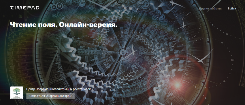 [Елена Веселаго] Чтение поля. Онлайн-версия (2020)