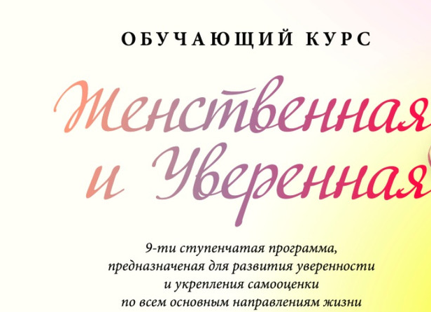 [Мария Ледда] [Жизнь по Вертикали] Женственная и Уверенная (2022)