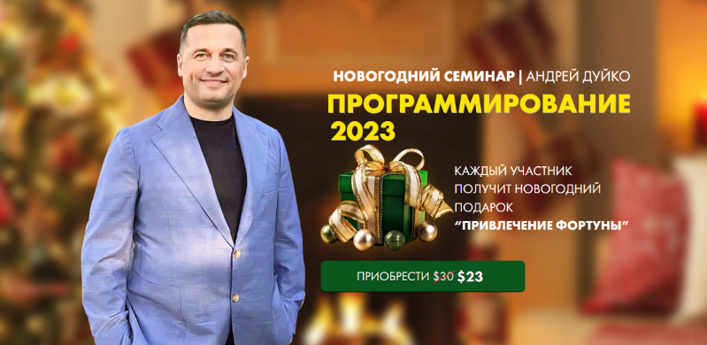 [Андрей Дуйко] [Кайлас] Программирование 2023 (2022)