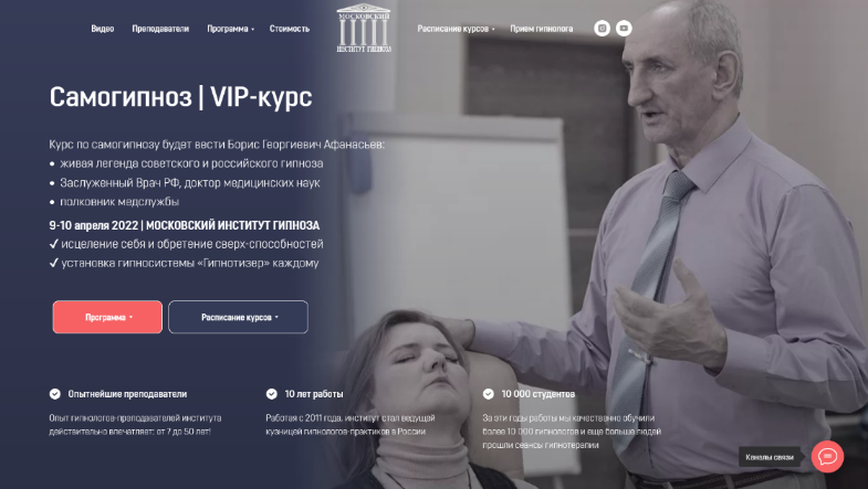 [Борис Афанасьев] [Московский Институт Гипноза] Самогипноз (2022)