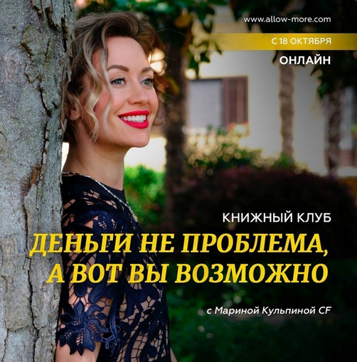 [Марина Кульпина] Книжный клуб «Деньги не проблема, а вот вы возможно» (2022)