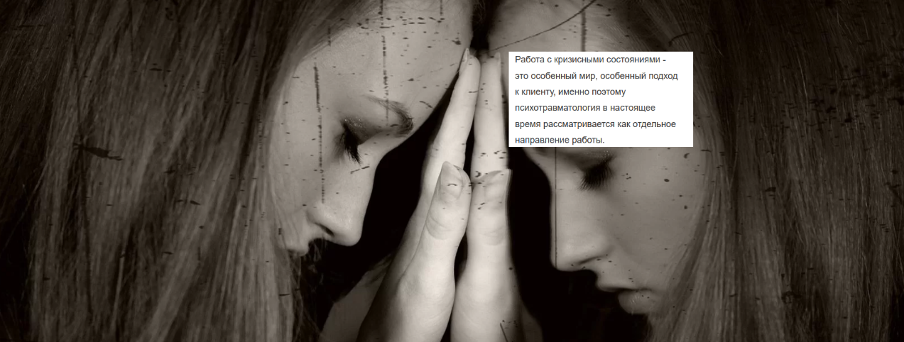 [В. Унтерова] 1 модуль. Введение в кризисную психологию. Особенности работы травматерапевта (2022)