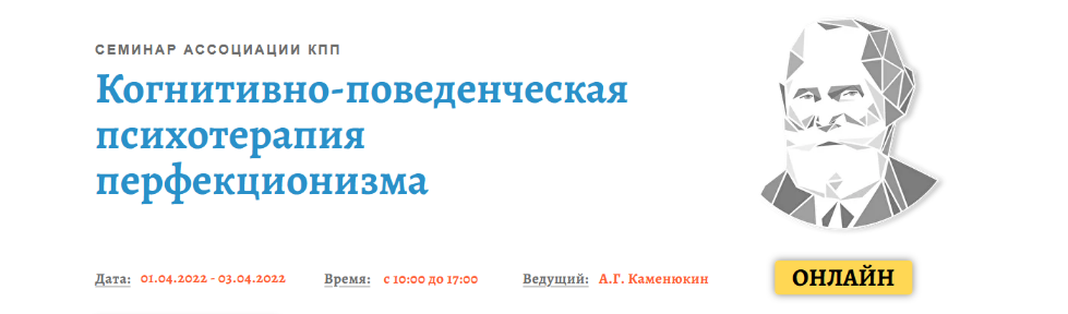 [Андрей Каменюкин] [АКПП] КПТ перфекционизма (2022)