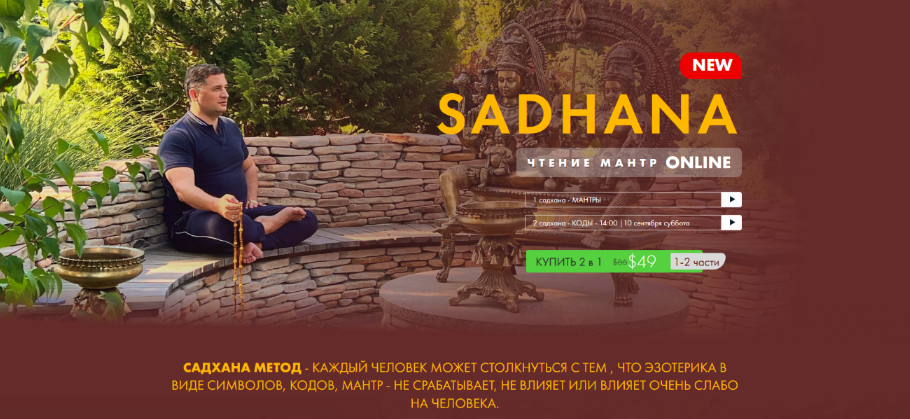 [Андрей Дуйко] [Кайлас] Садхана 1, 2 (2022)
