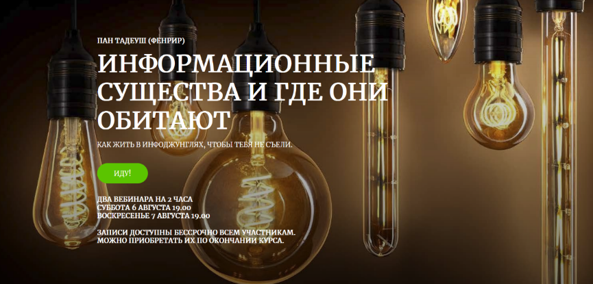[Фенрир] Информационные существа и где они обитают (2022)