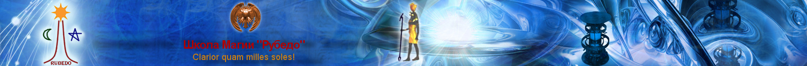 [Рубедо] Вольты. Талисманы. Мандалы (2022)