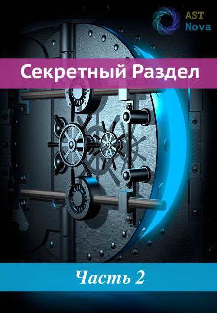 [Ast Nova] Подавление боли. Ускоренное исцеление ран (2022)